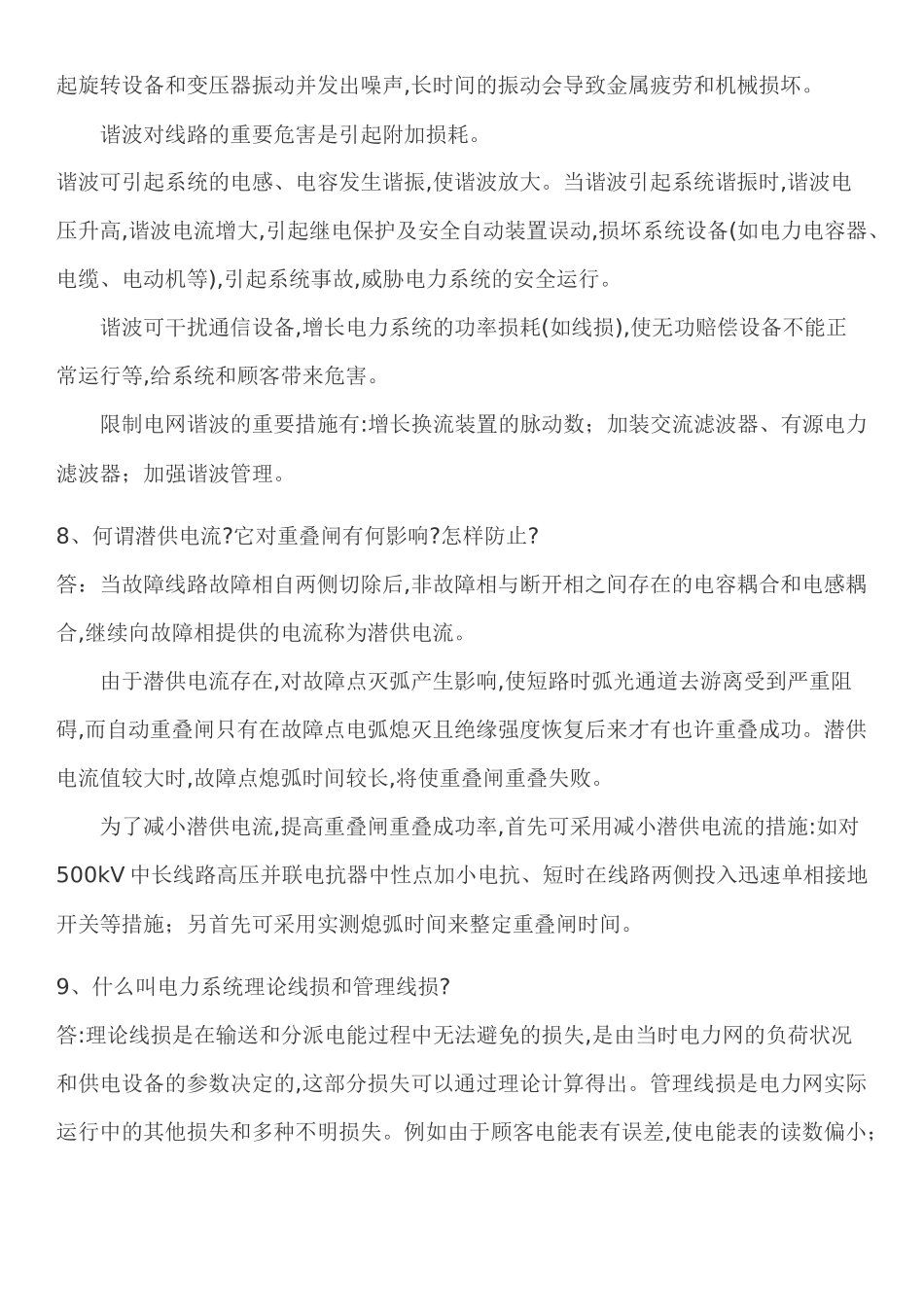 2025年国家电网面试291题_第3页