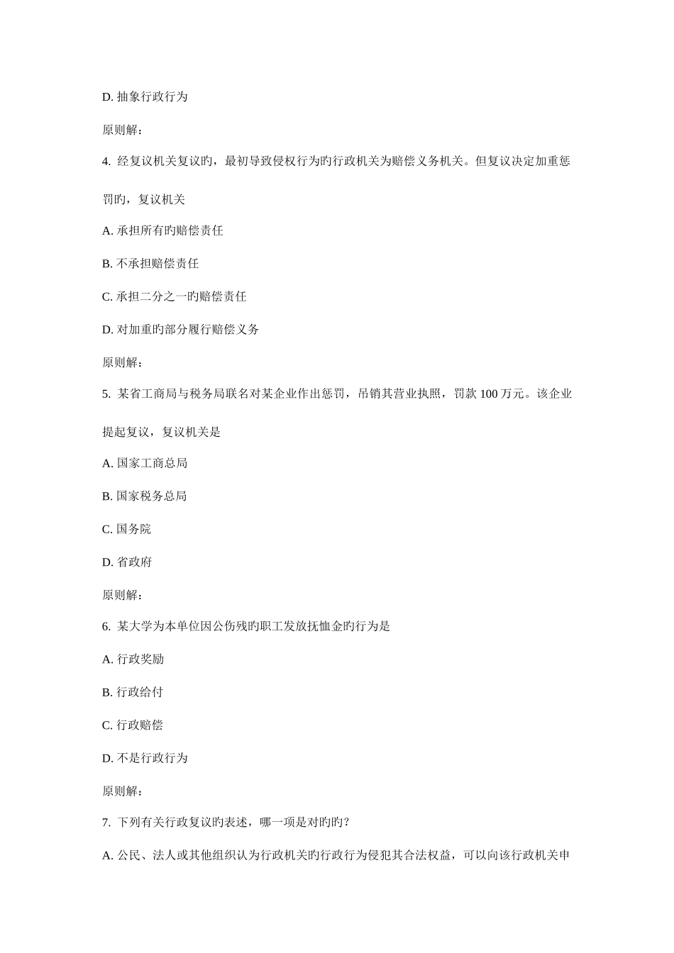 2025年大工秋行政法在线作业_第2页