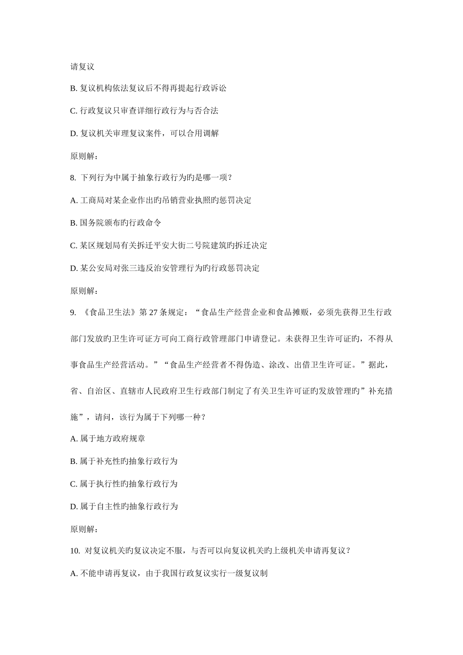 2025年大工秋行政法在线作业_第3页