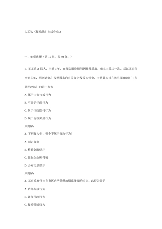 2025年大工秋行政法在线作业