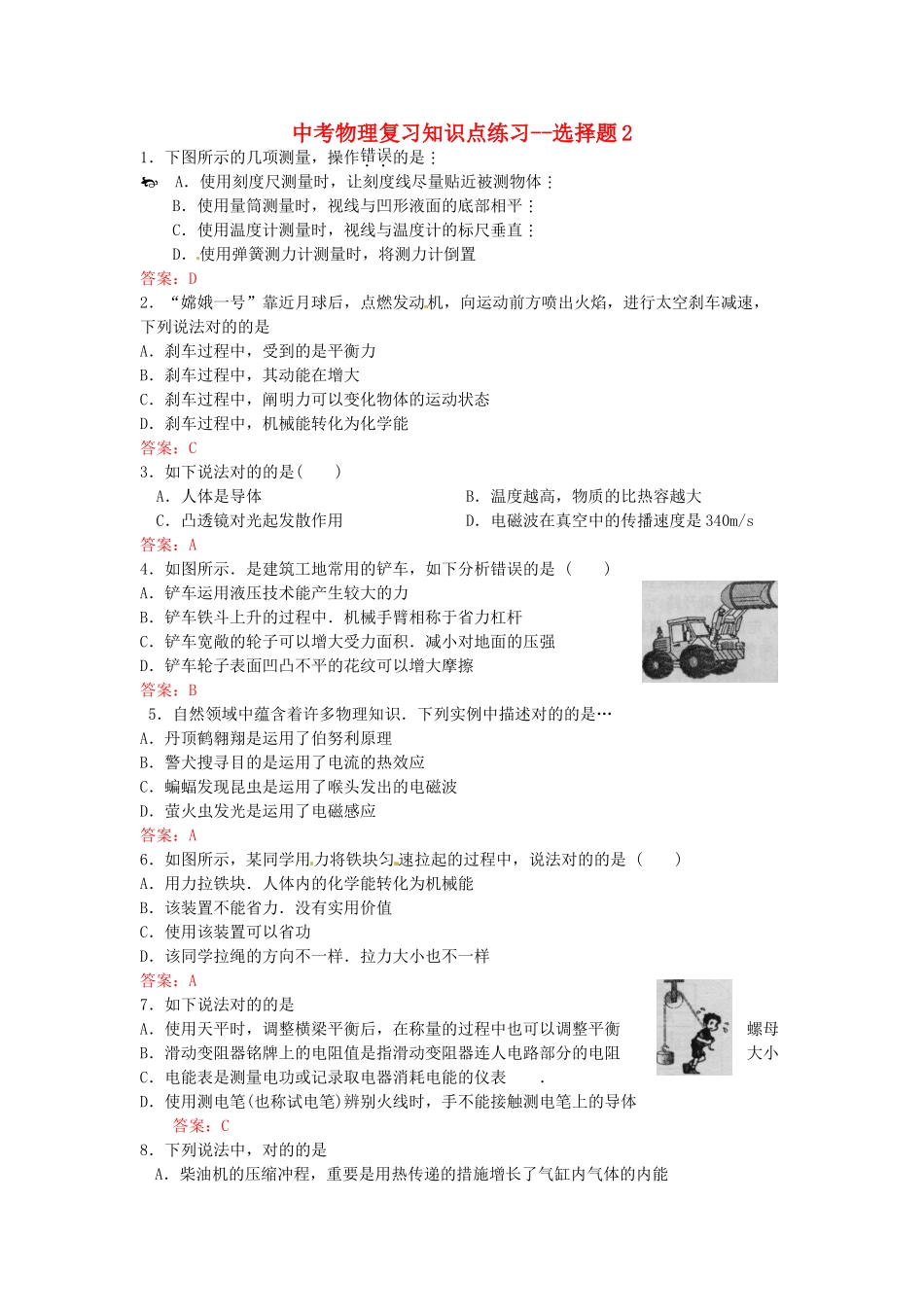 2025年中考物理知识点复习练习选择题_第1页