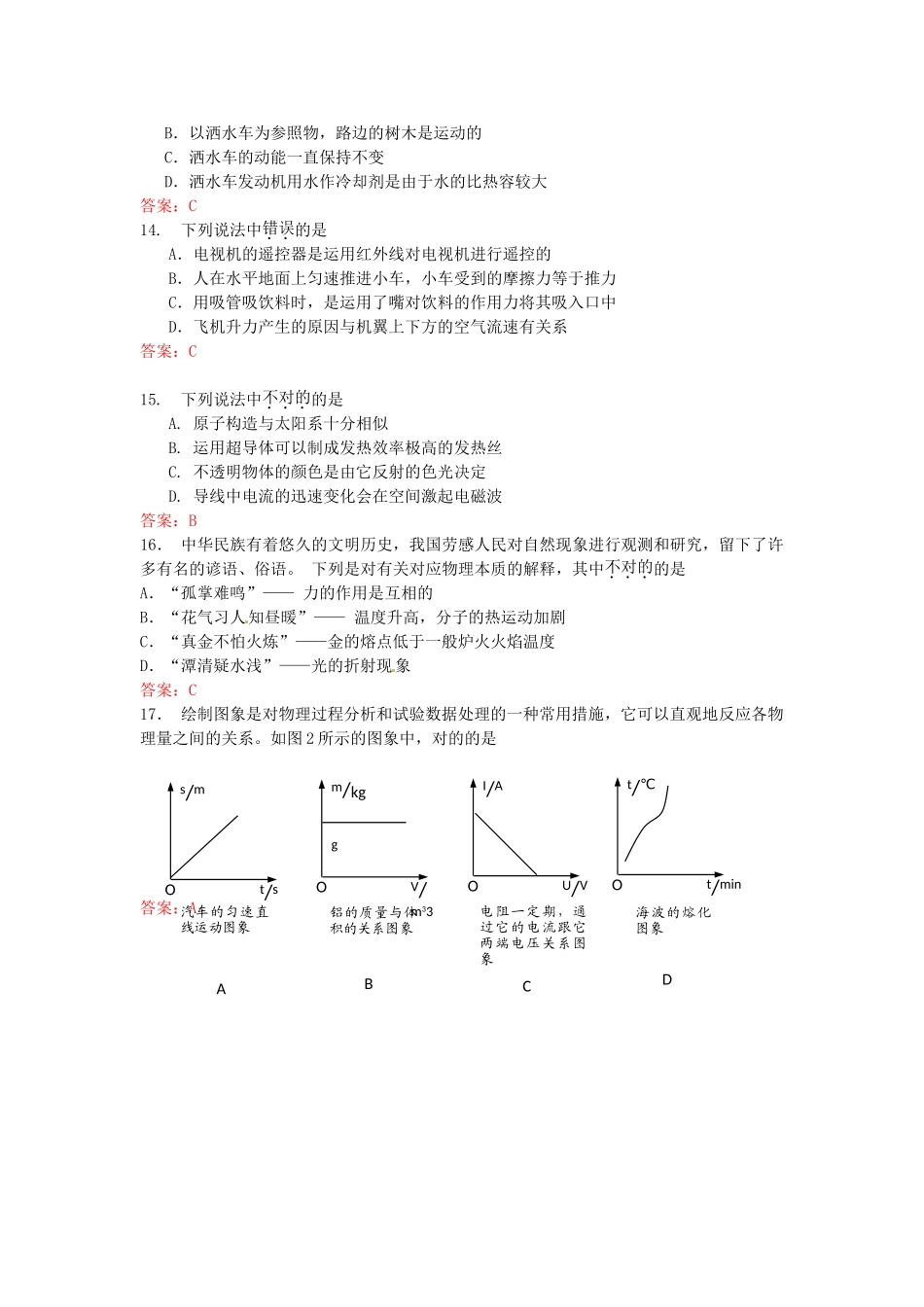 2025年中考物理知识点复习练习选择题_第3页