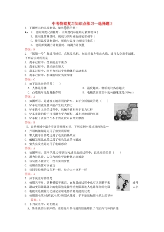 2025年中考物理知识点复习练习选择题