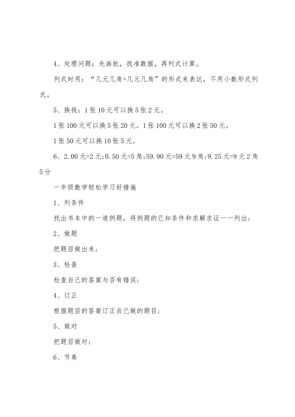 2025年一年级数学基础考试知识点_第3页