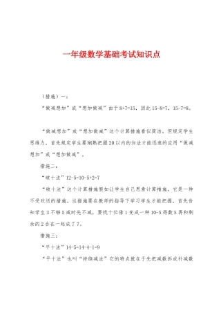 2025年一年级数学基础考试知识点