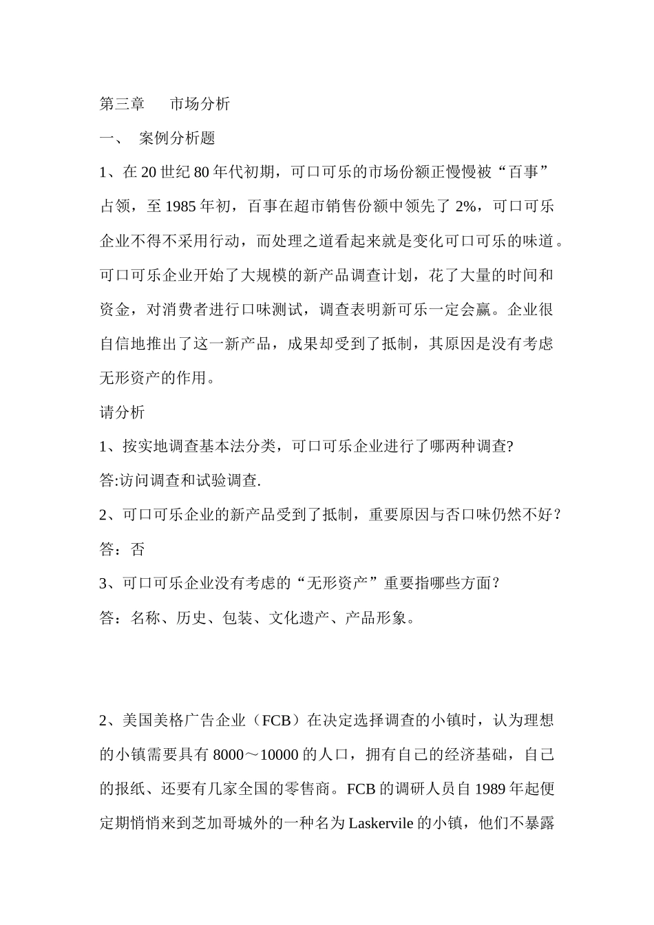 2025年高级营销员考证案例分析_第1页