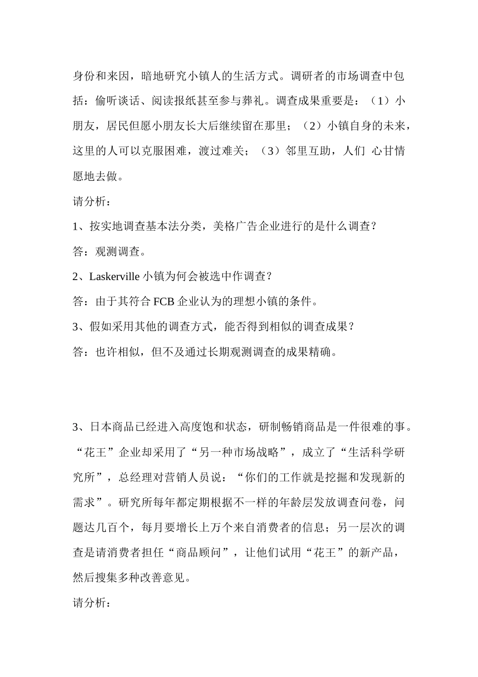 2025年高级营销员考证案例分析_第2页