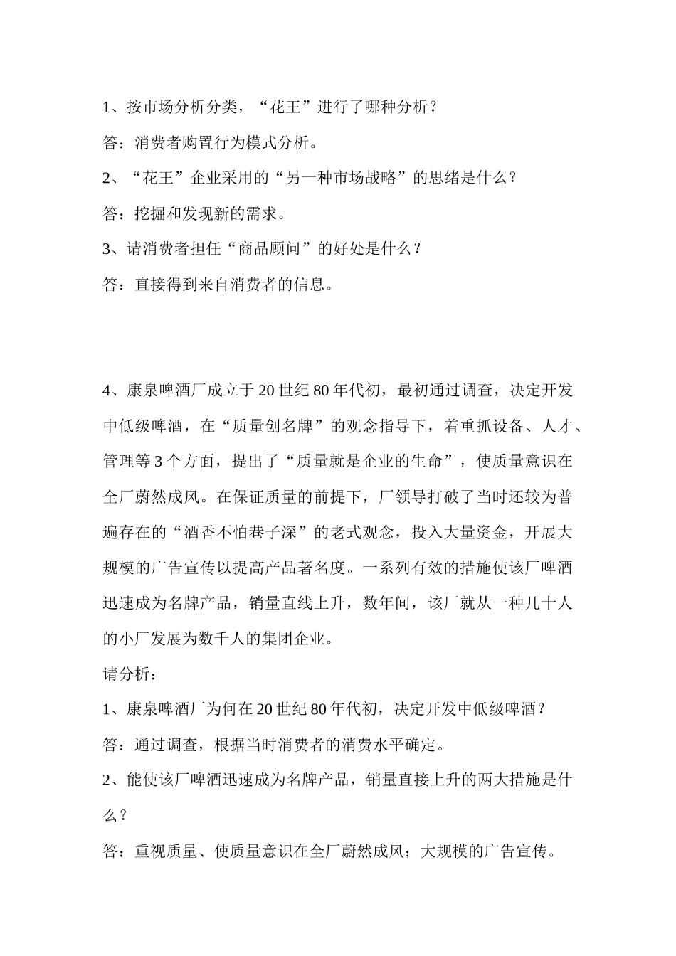 2025年高级营销员考证案例分析_第3页