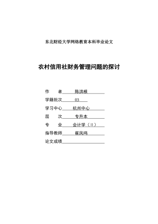2025年农村信用社财务管理问题的探讨