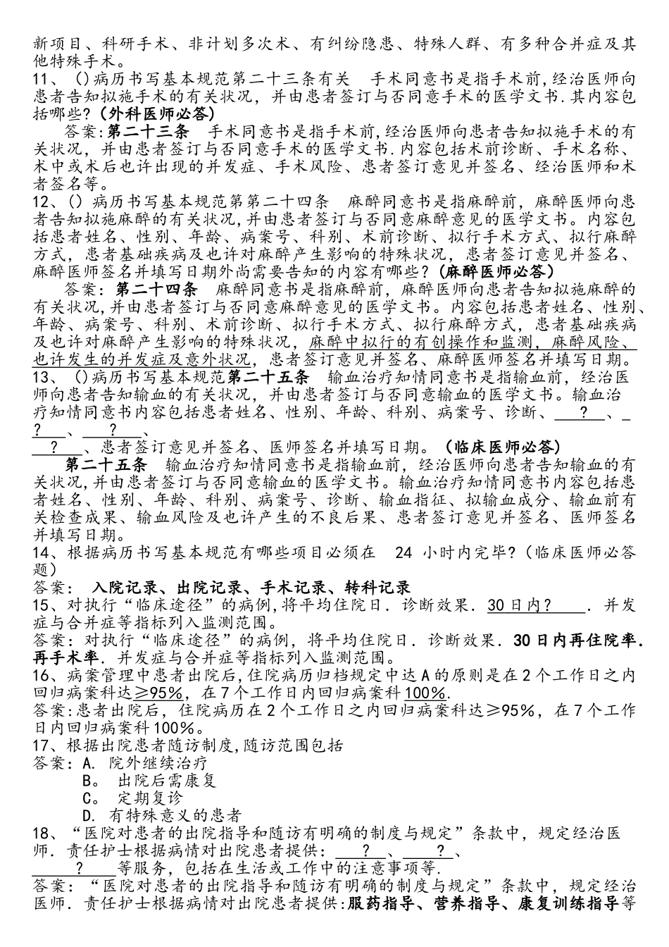 2025年临床科室竞赛题_第2页