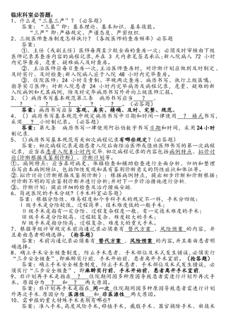 2025年临床科室竞赛题