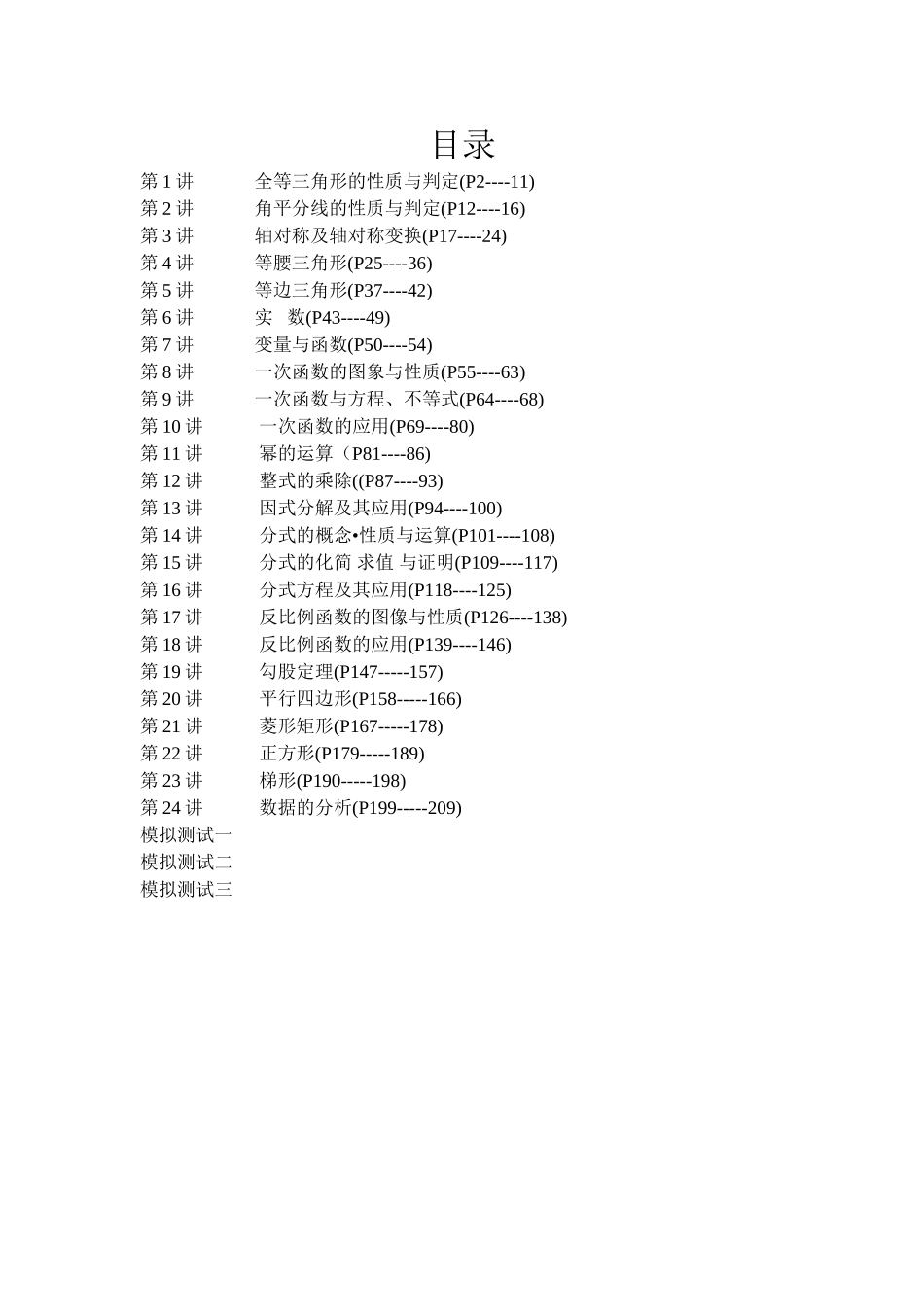 2025年人教版八年级数学培优竞赛讲课稿_第2页