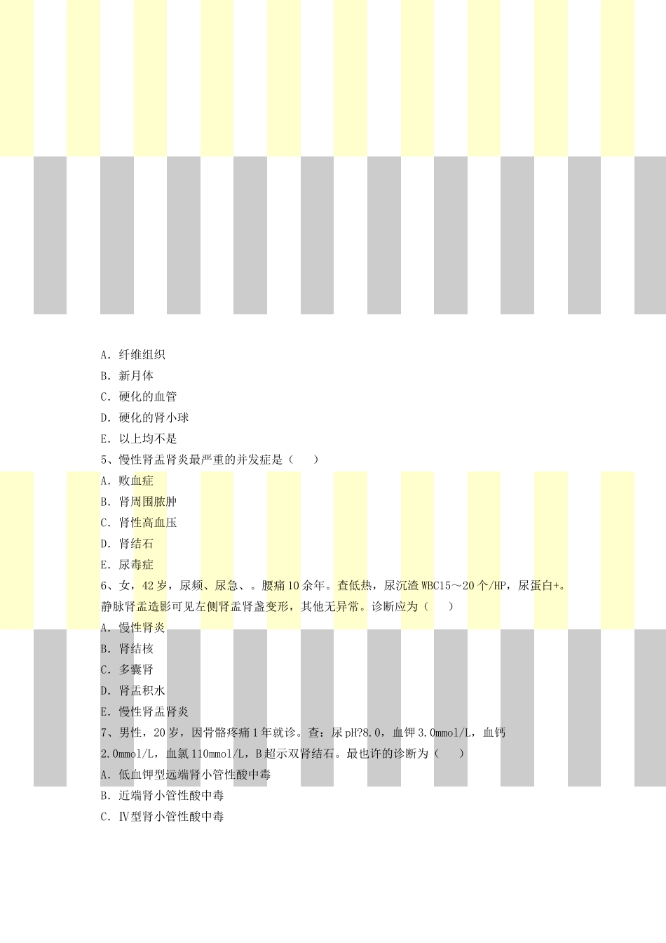 2025年医学正副高级职称肾内科考试题无忧提炼真题模拟练习题及答案过关必做题_第2页