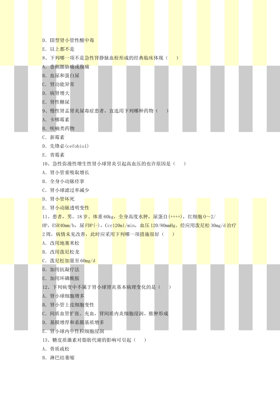 2025年医学正副高级职称肾内科考试题无忧提炼真题模拟练习题及答案过关必做题_第3页