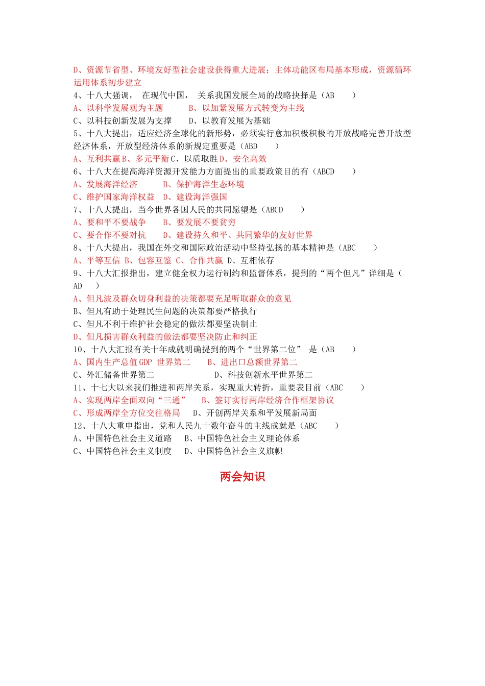 2025年十八大知识竞赛试题及答案_第2页