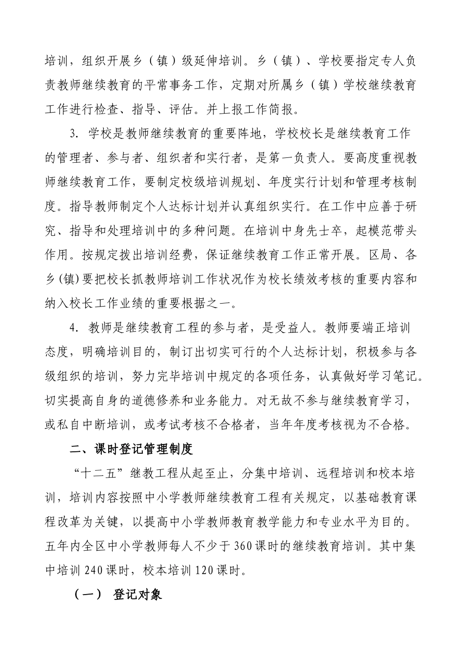 2025年杨家湾镇教育管理中心继续教育规章制度_第2页