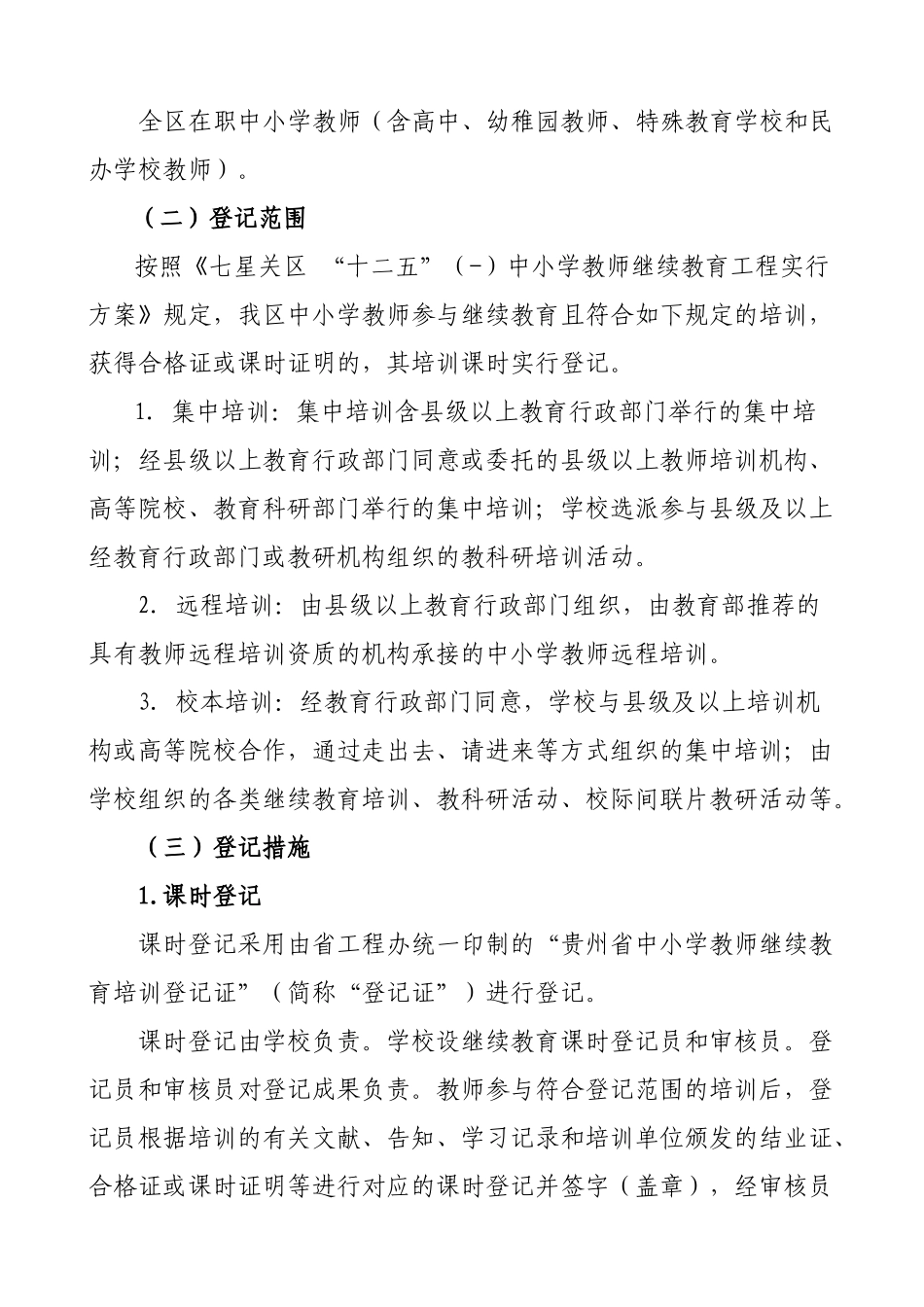 2025年杨家湾镇教育管理中心继续教育规章制度_第3页