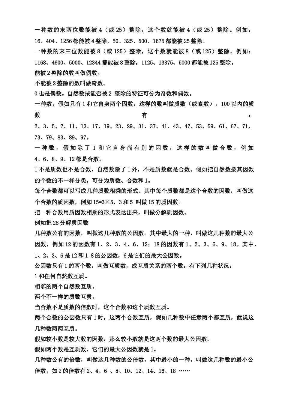 2025年人教版小升初数学总复习知识点归纳讲课稿_第2页