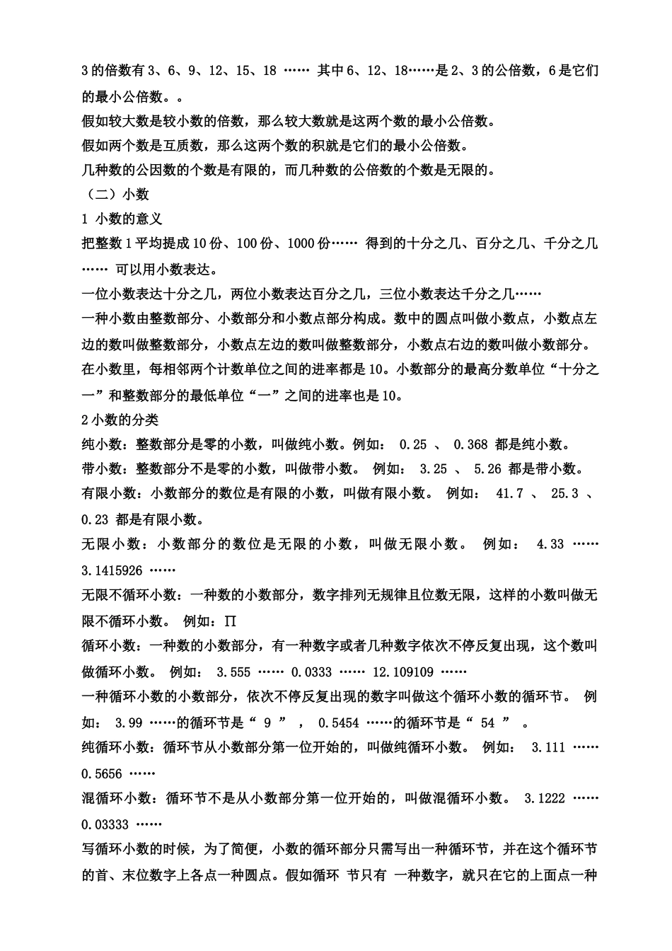 2025年人教版小升初数学总复习知识点归纳讲课稿_第3页