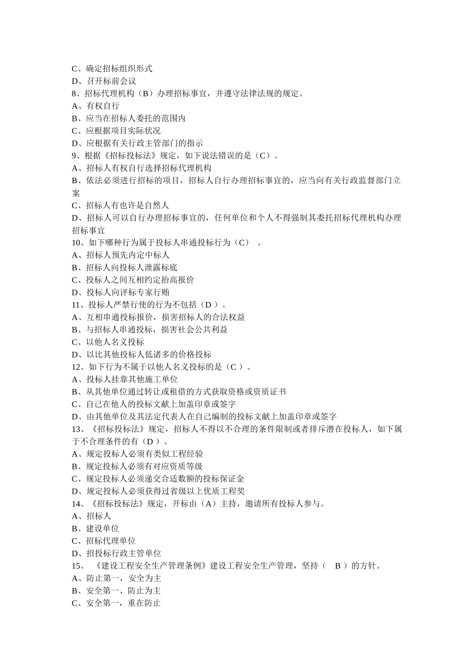 2025年湖南土建九大员造价员模拟_第2页
