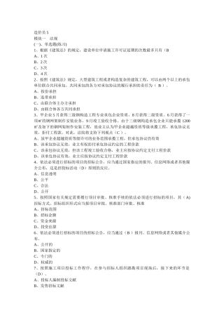 2025年湖南土建九大员造价员模拟