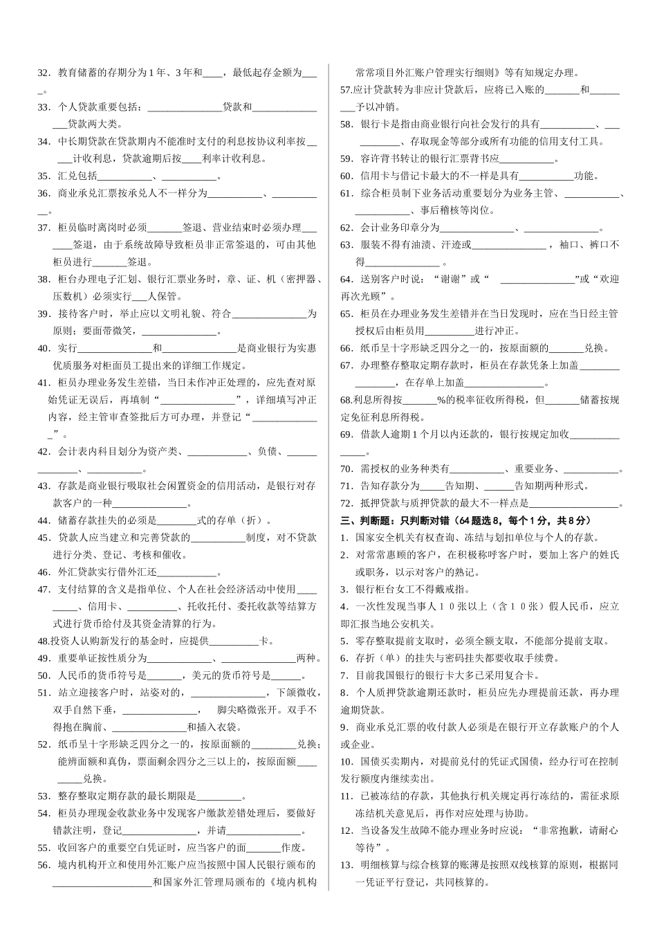 2025年商业银行综合柜台业务试题题库_第2页