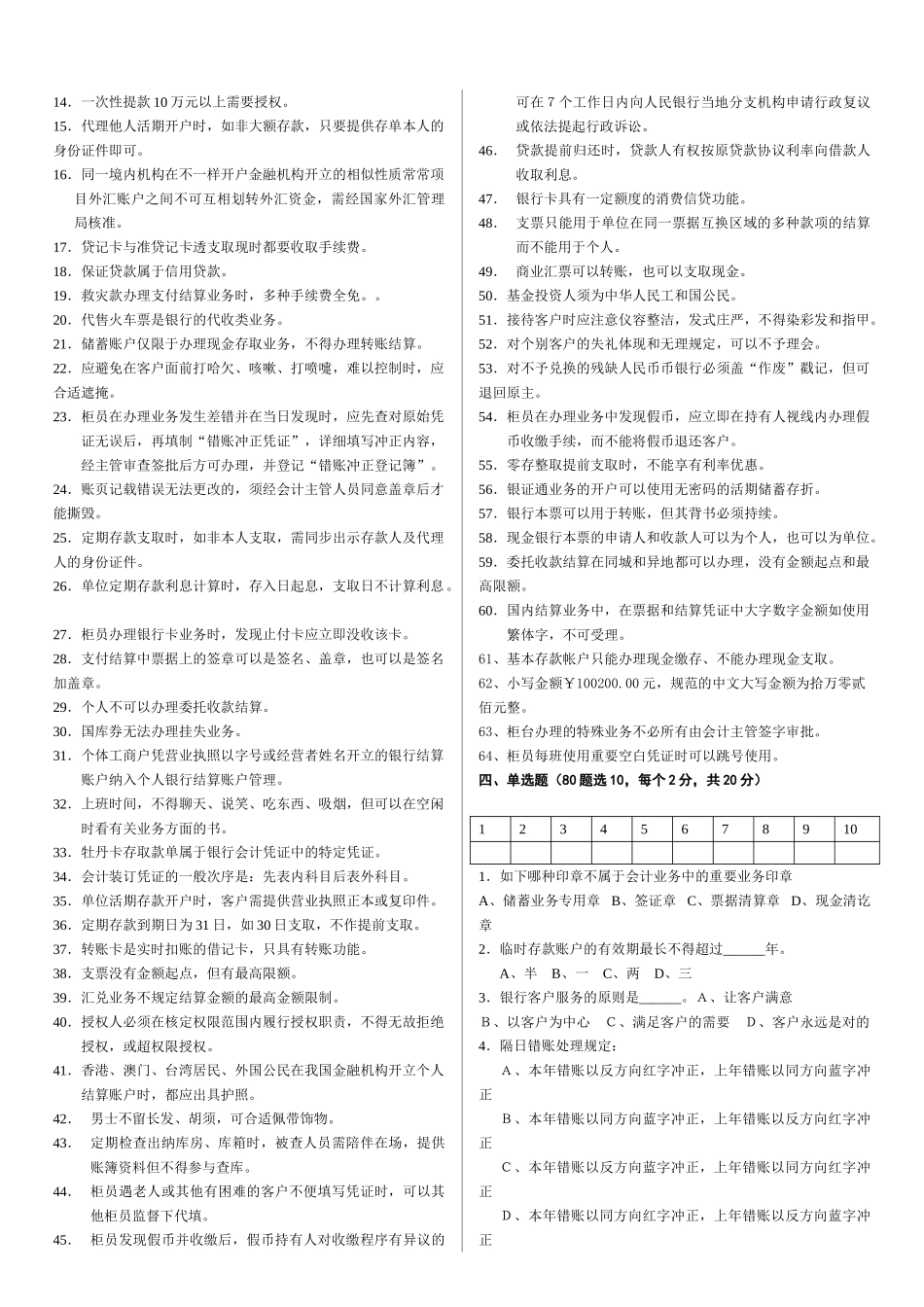 2025年商业银行综合柜台业务试题题库_第3页