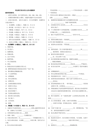 2025年商业银行综合柜台业务试题题库