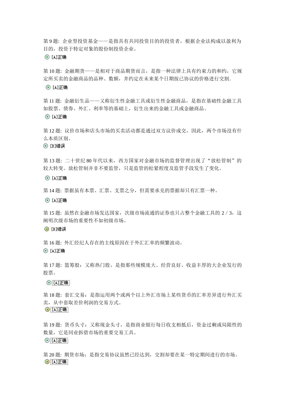 2025年形成性考核金融市场学_第2页