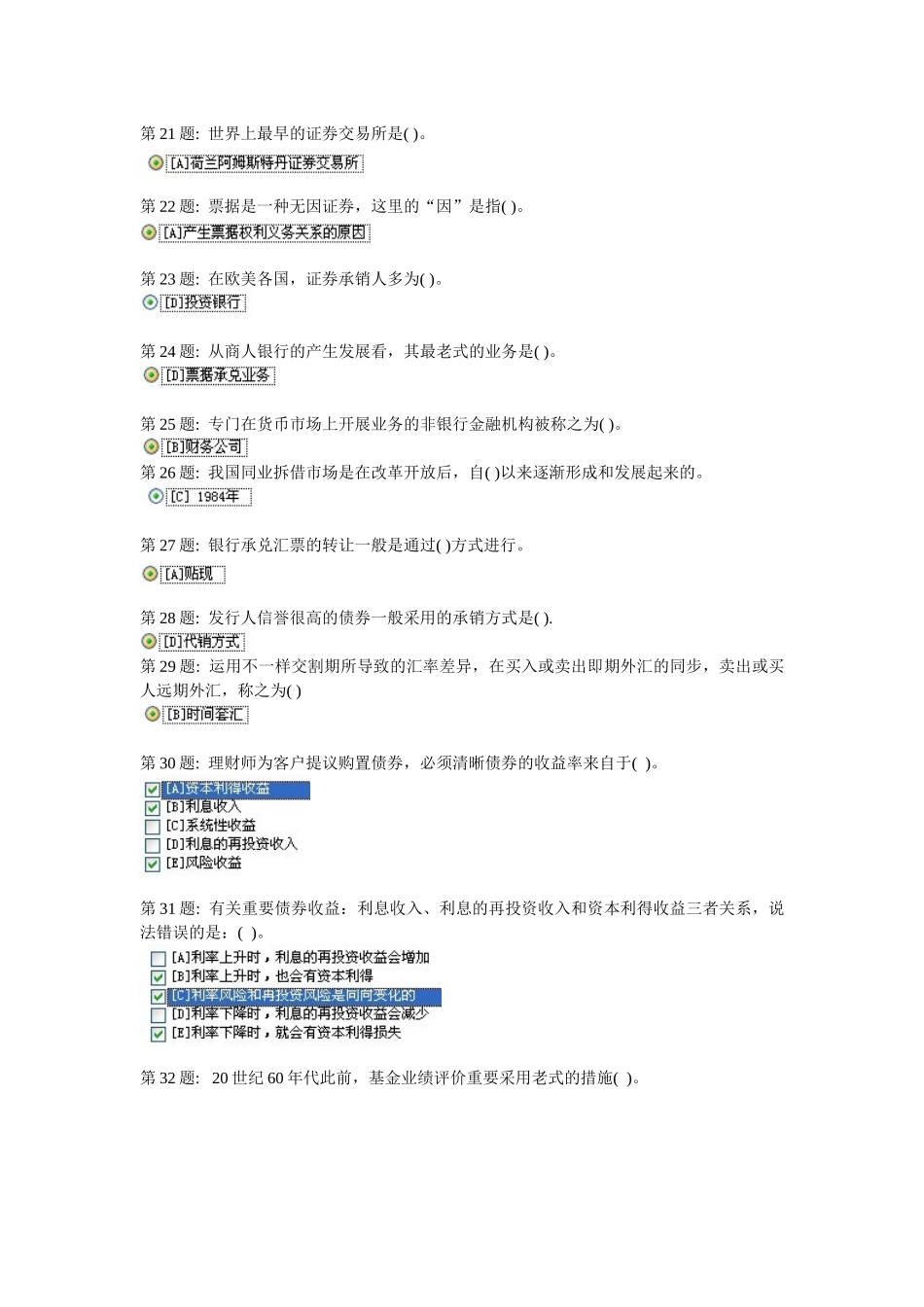 2025年形成性考核金融市场学_第3页