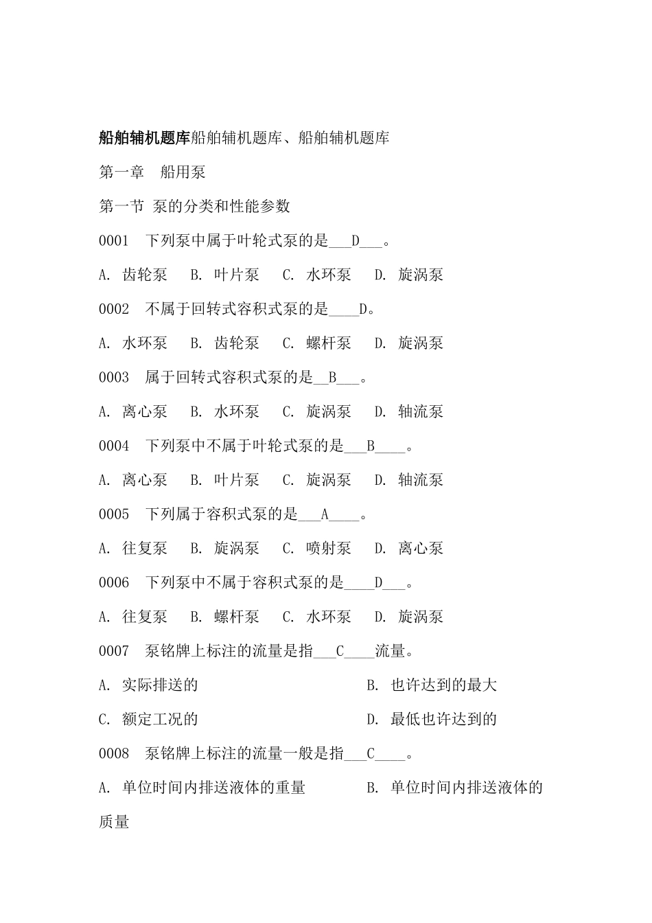 2025年指南船舶辅机题库_第1页