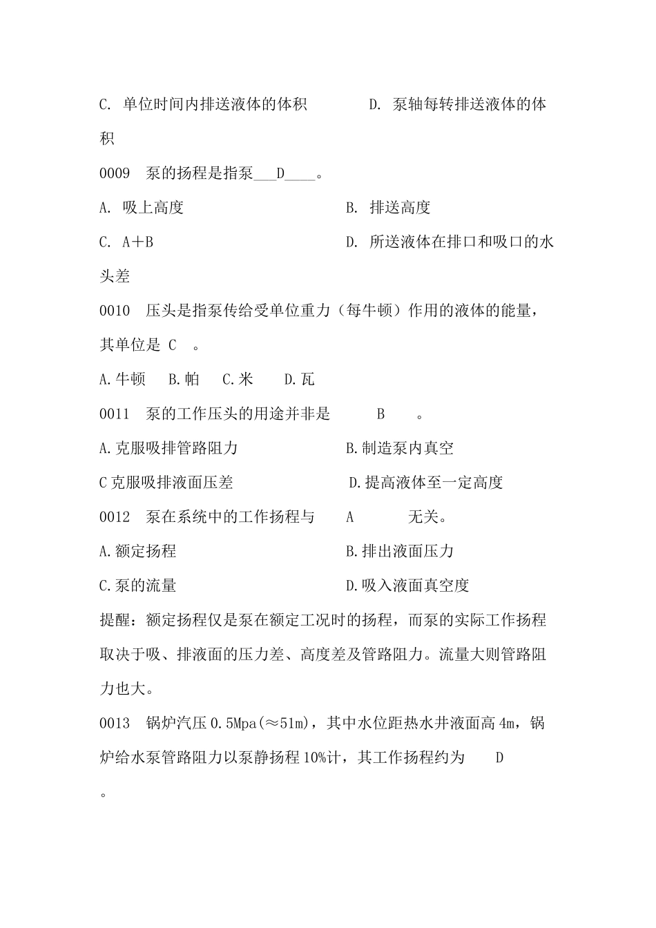 2025年指南船舶辅机题库_第2页