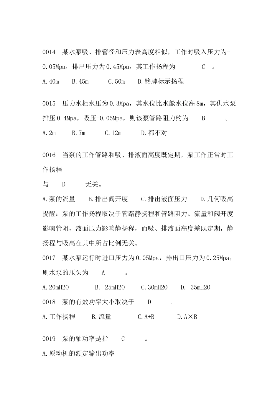 2025年指南船舶辅机题库_第3页