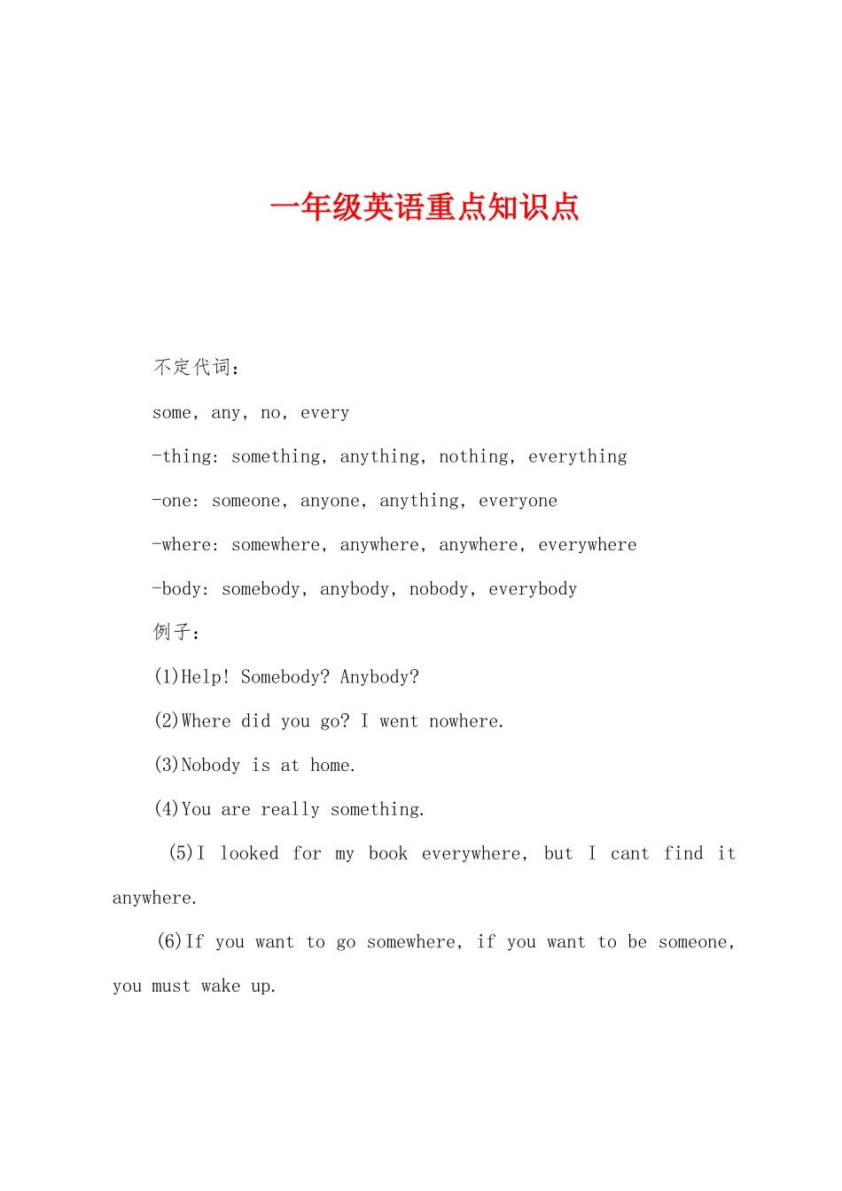 2025年一年级英语重点知识点_第1页