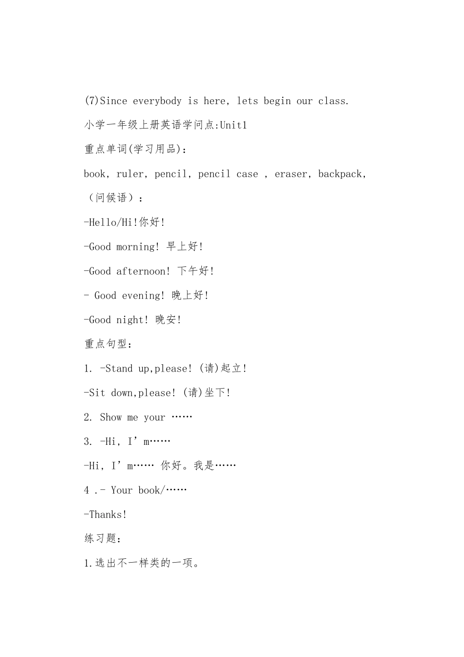 2025年一年级英语重点知识点_第2页