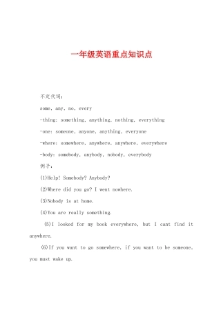 2025年一年级英语重点知识点