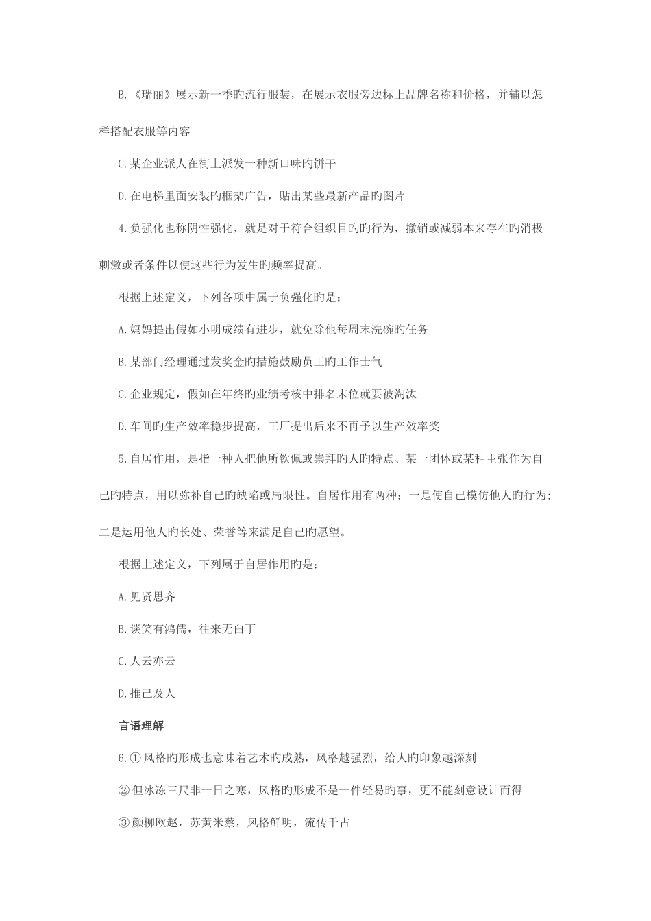 2025年陕西政法干警考试习题_第2页