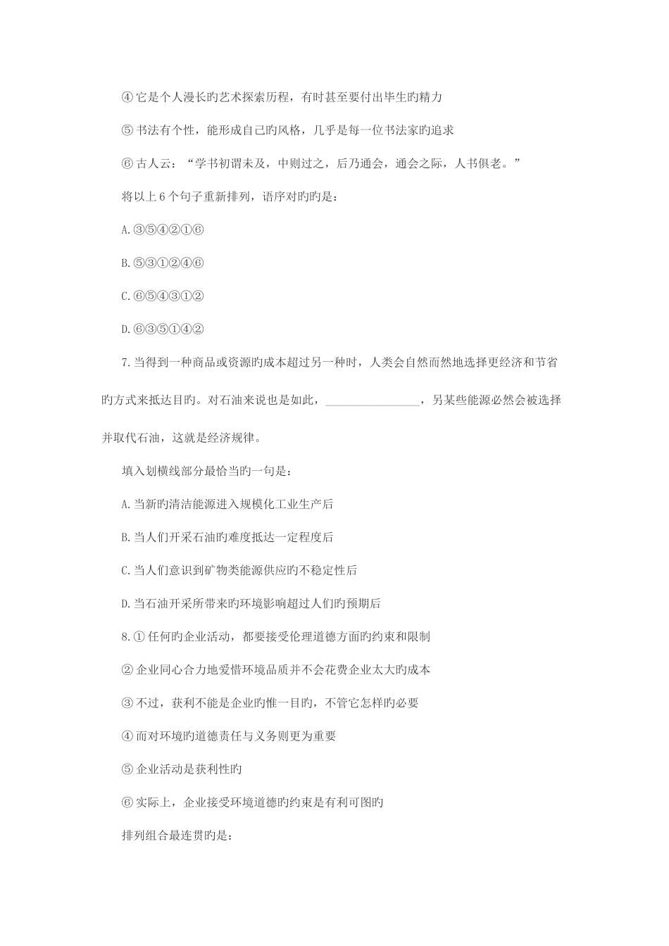 2025年陕西政法干警考试习题_第3页