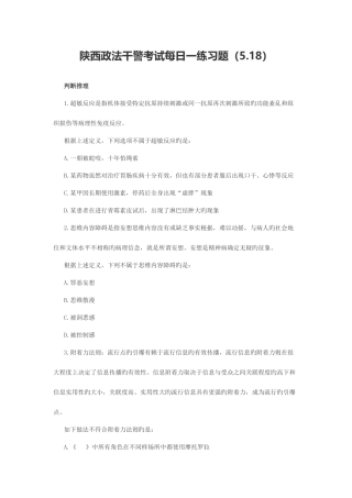 2025年陕西政法干警考试习题
