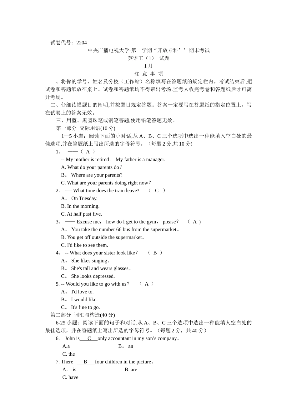 2025年电大英语期末考试题卷号_第1页
