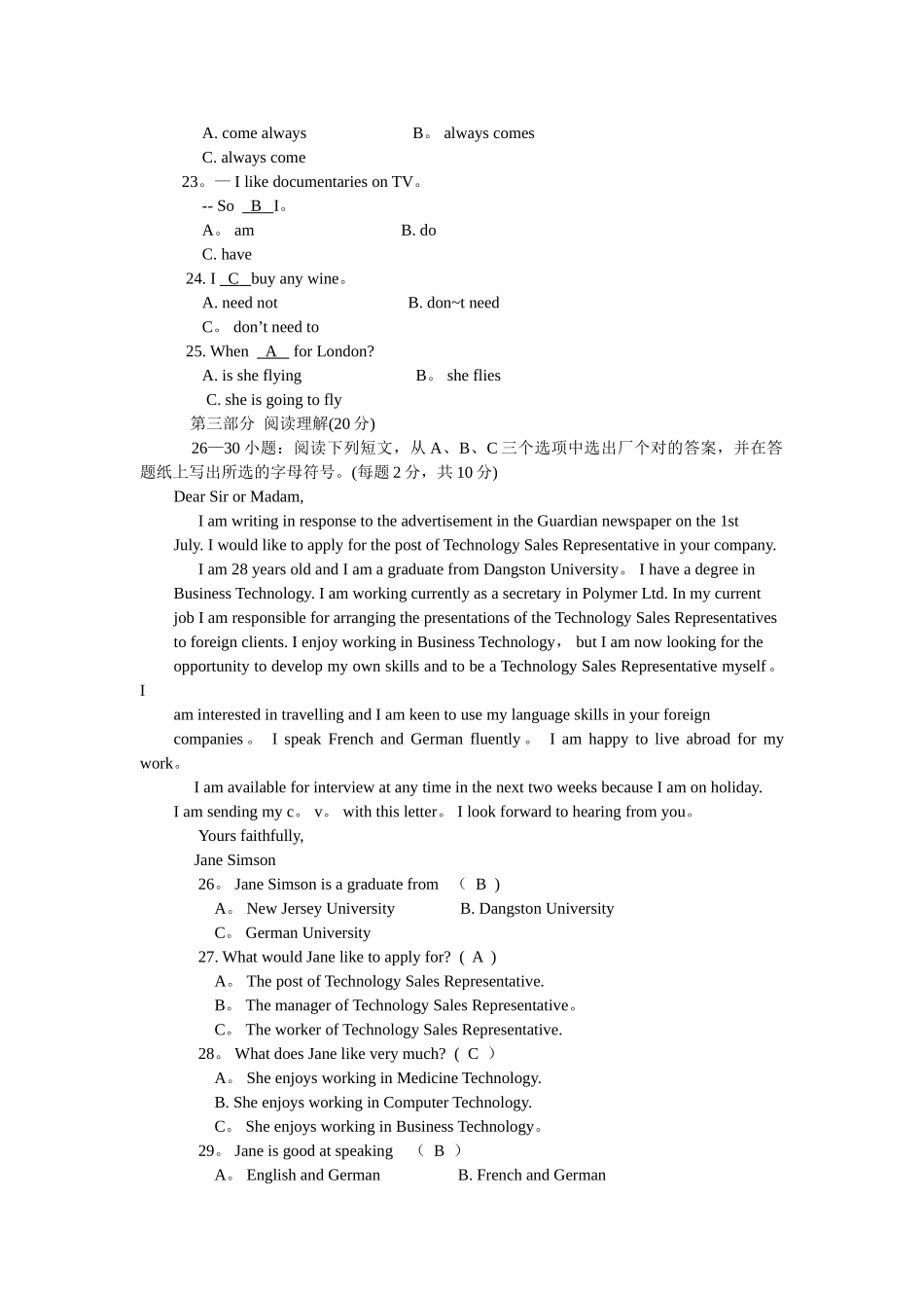 2025年电大英语期末考试题卷号_第3页