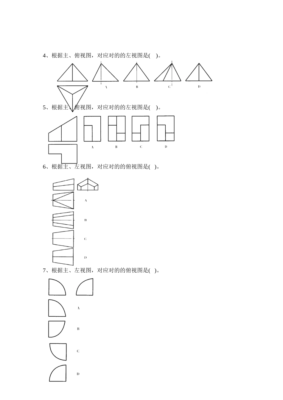 2025年上期机械制图与CAD期末考试试卷B笔试_第2页