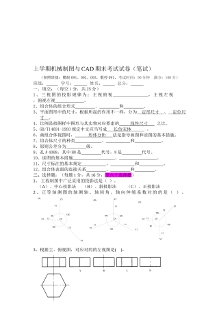 2025年上期机械制图与CAD期末考试试卷B笔试