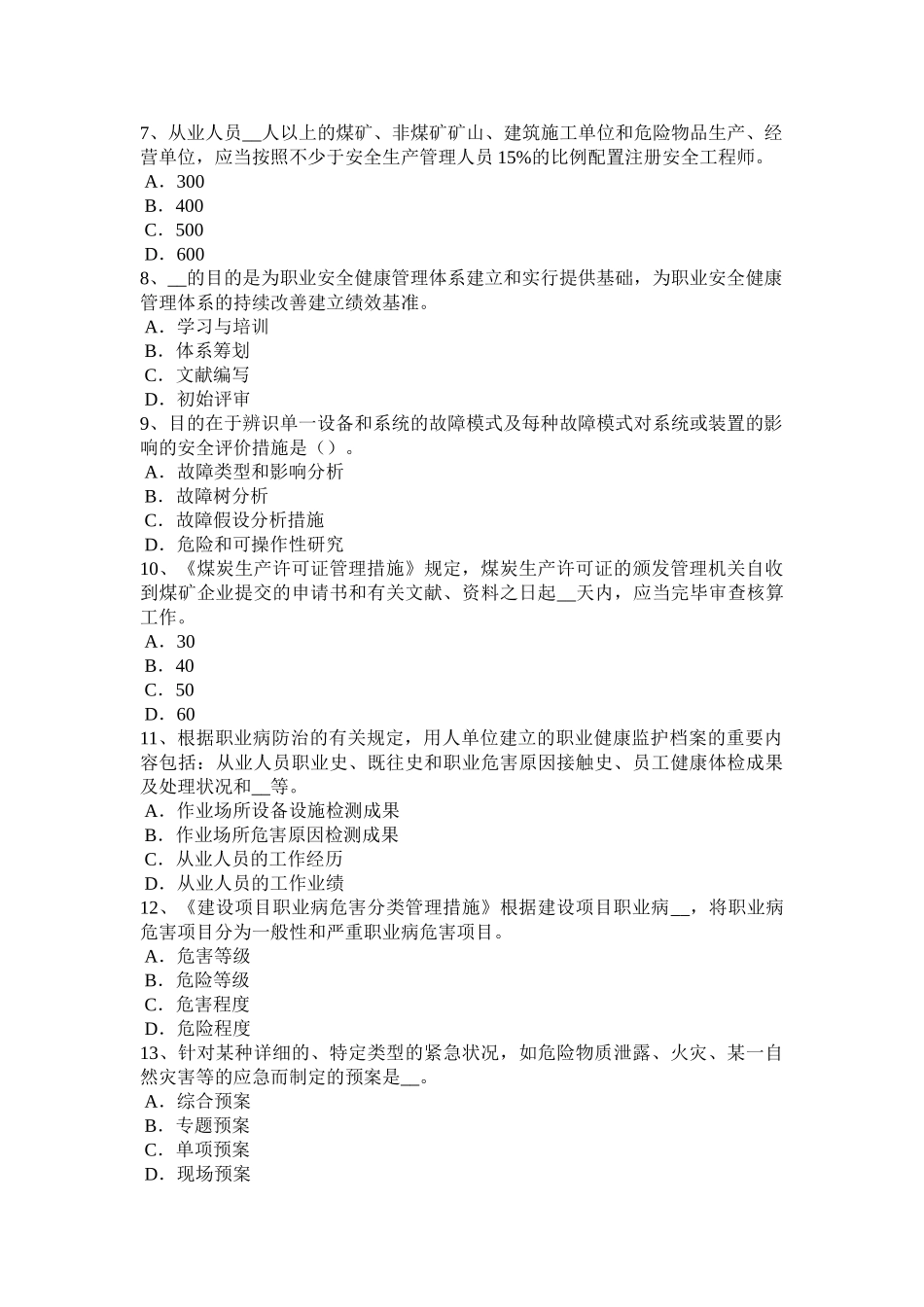 2025年宁夏省安全工程师安全生产建筑施工扣件式钢管脚手架拆除施工技术要求模拟试题_第2页