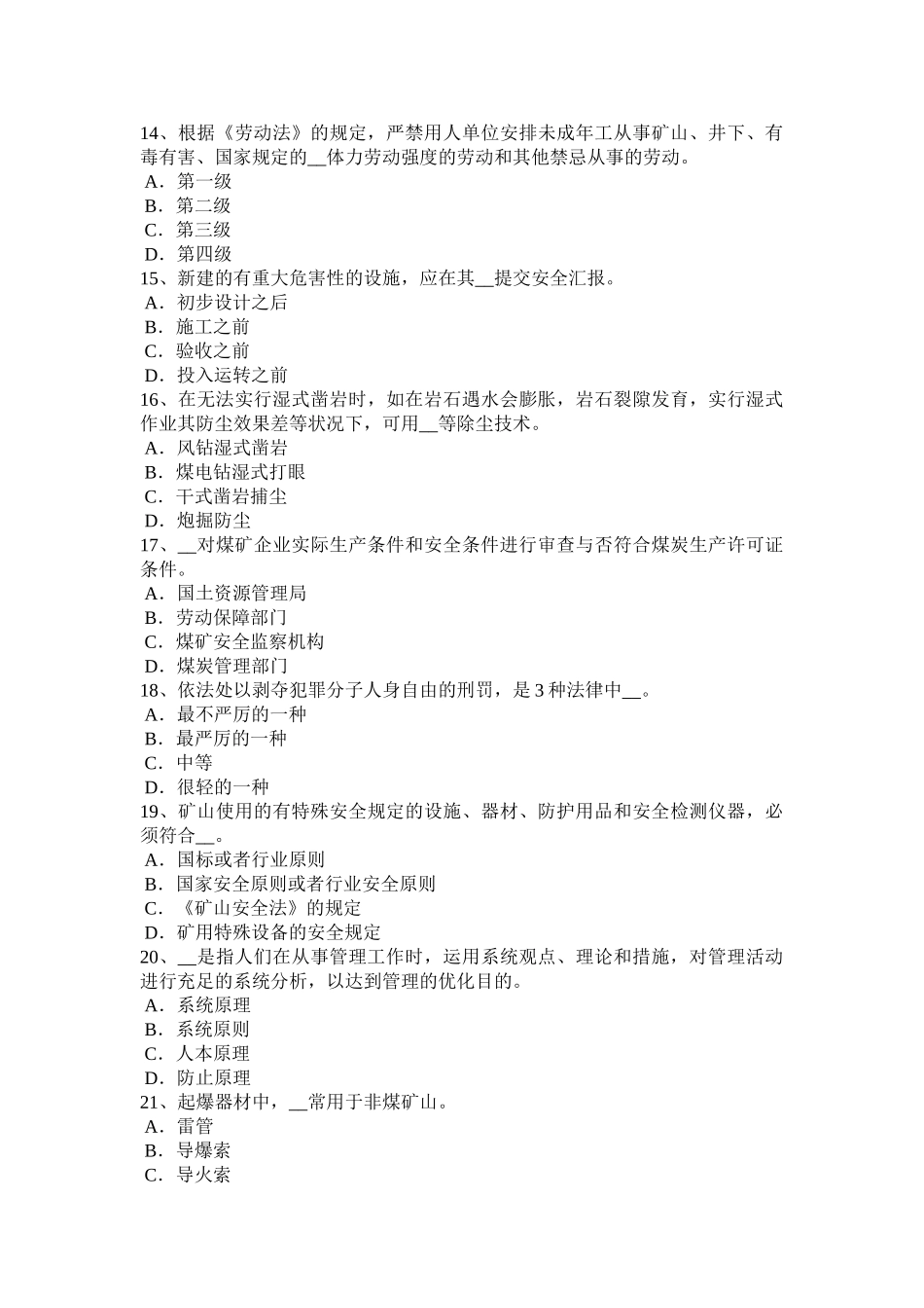 2025年宁夏省安全工程师安全生产建筑施工扣件式钢管脚手架拆除施工技术要求模拟试题_第3页