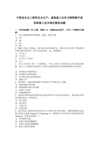 2025年宁夏省安全工程师安全生产建筑施工扣件式钢管脚手架拆除施工技术要求模拟试题