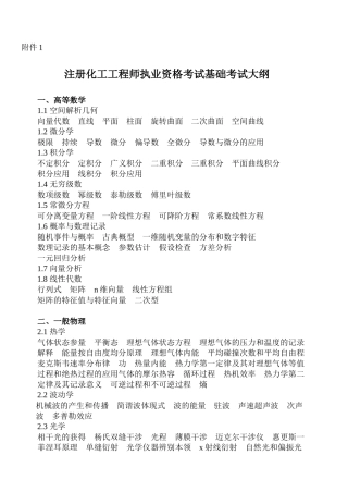 2025年注册化工工程师基础考试大纲