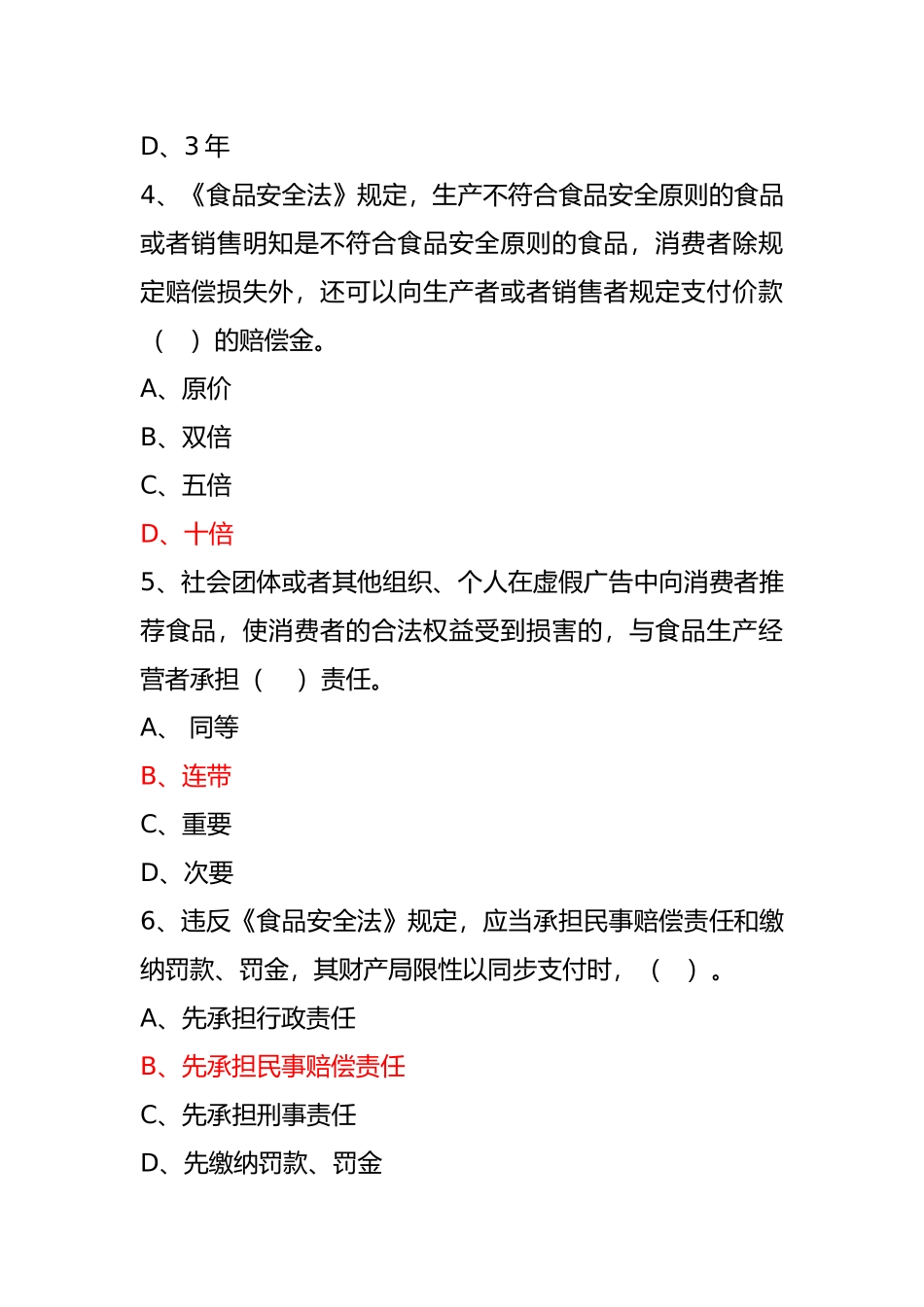 2025年餐饮服务食品安全知识竞赛试题_第2页