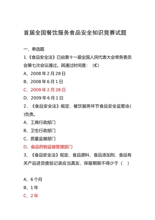 2025年餐饮服务食品安全知识竞赛试题