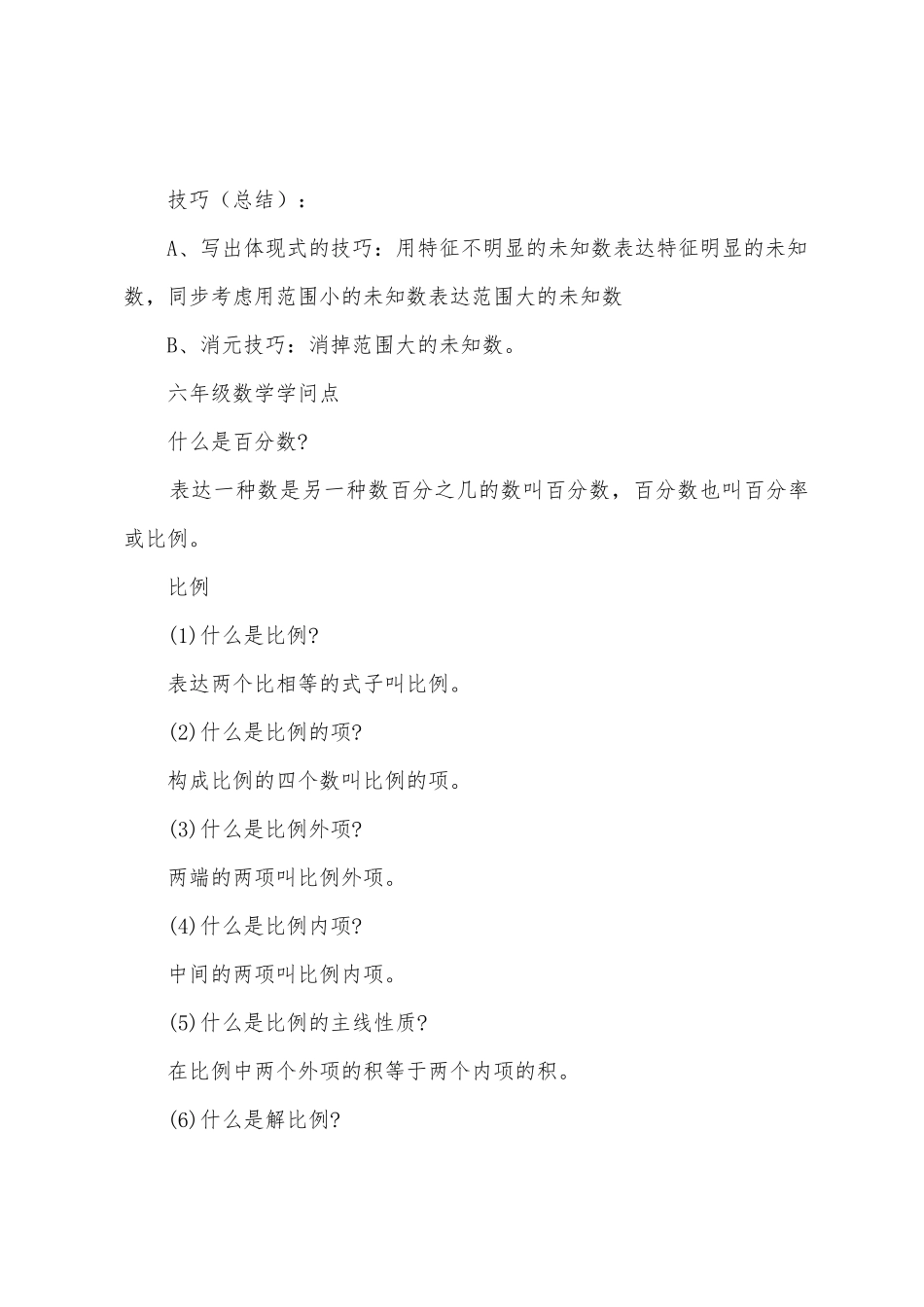 2025年六年级数学上册知识点归纳_第2页